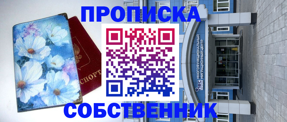 прописка 2025 в Нижних Сергах