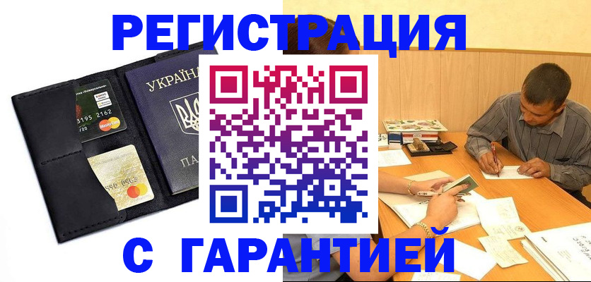 прописка штамп в Нижних Сергах